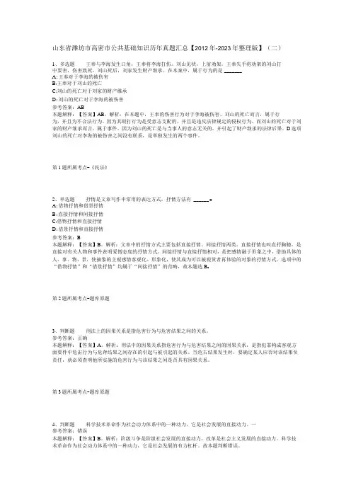 山东省潍坊市高密市公共基础知识历年真题汇总【2012年-2022年整理版】(二)