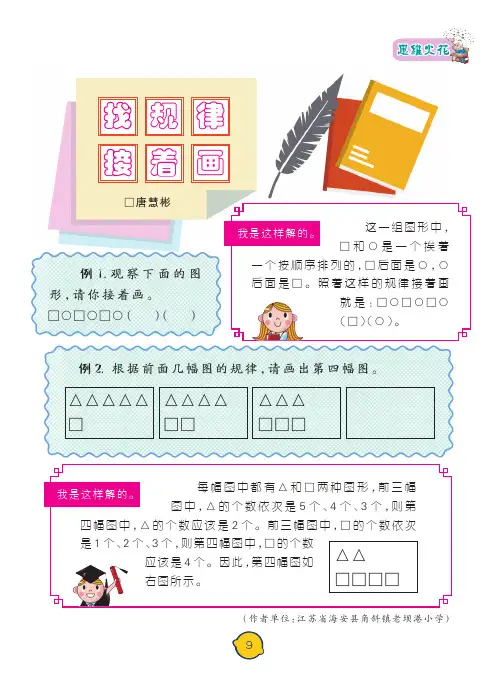 找规律接着画