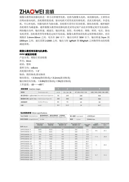 摄像头微型雨刮器电机产品参数与定制开发