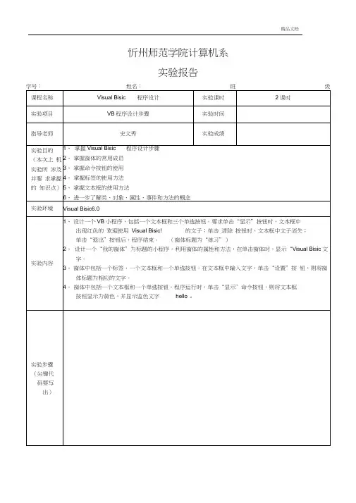 vb实验报告二(20201124184949)