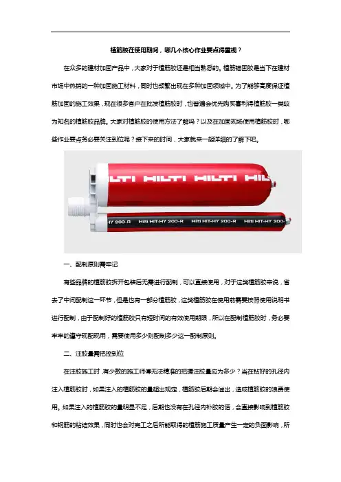 植筋胶在使用期间,哪几个核心作业要点得重视？