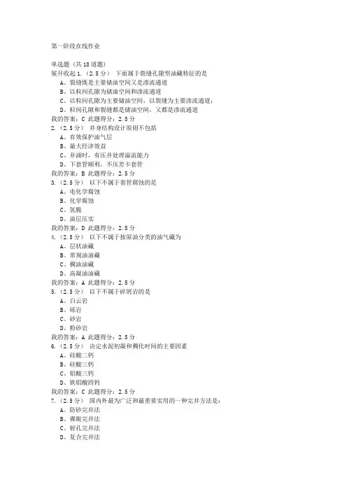 中石油北京 完井工程 在线作业一  满分答案