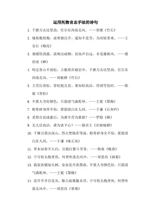 托物言志手法的诗句