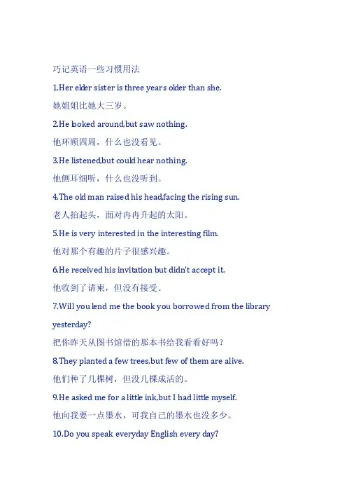 巧记英语一些习惯用语区分