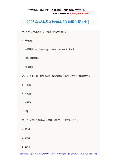 2006年城市规划师考试相关知识真题(七)