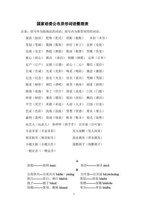 国家语委公布异形词语整理表