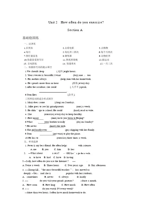 人教版八年级英语上册《第二单元》单元检测(含答案)