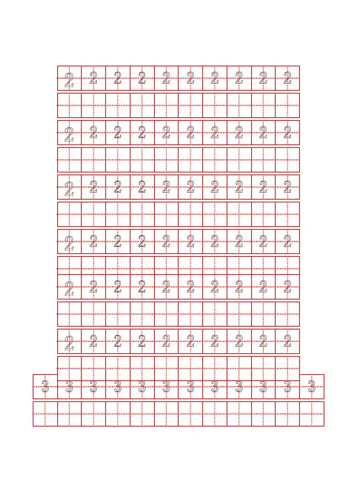 数字练字标准田字格模板-A4