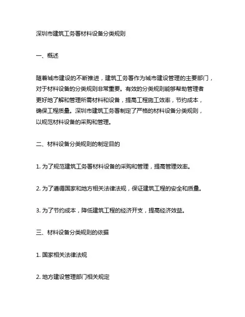 深圳市建筑工务署材料设备分类规则