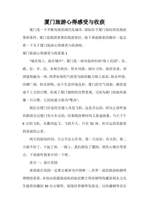  厦门旅游心得感受与收获