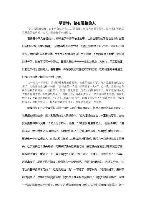 学雷锋做有道德的人