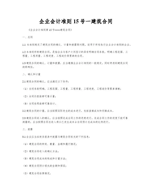 企业会计准则15号一建筑合同