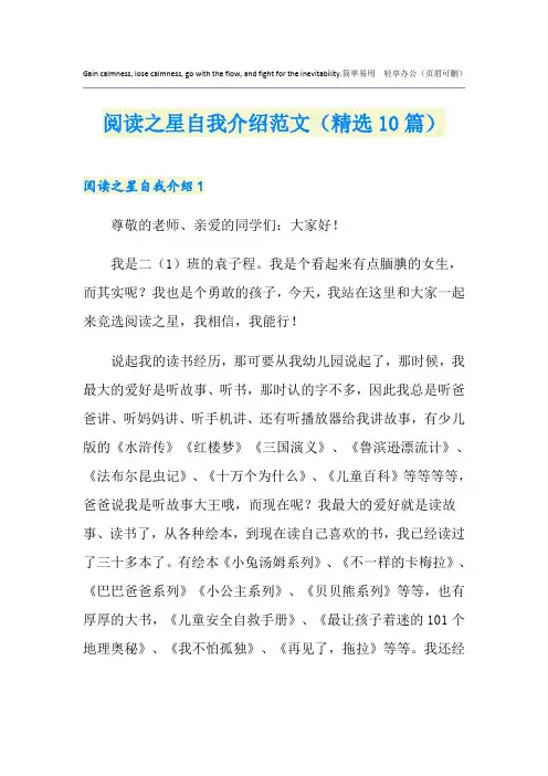 阅读之星自我介绍范文(精选10篇)