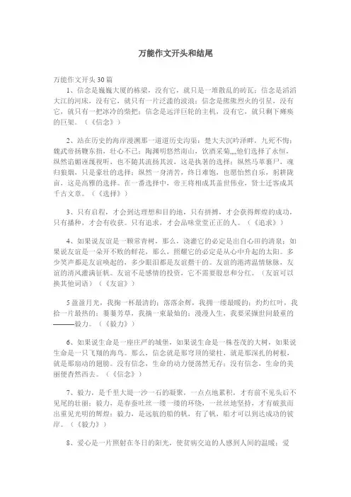 万能作文开头30篇和结尾50篇
