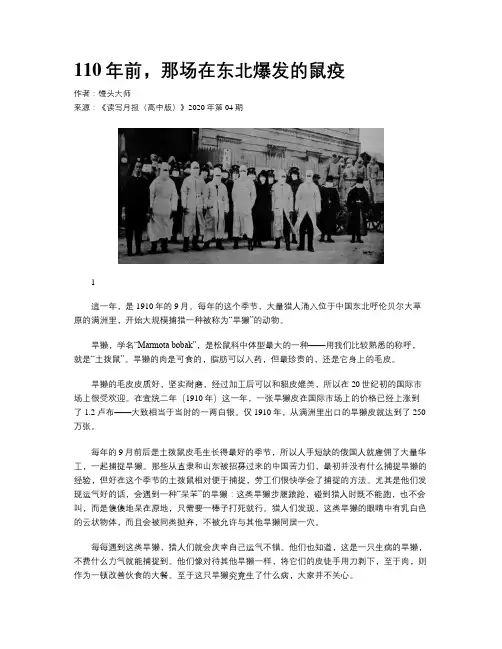 110年前，那场在东北爆发的鼠疫