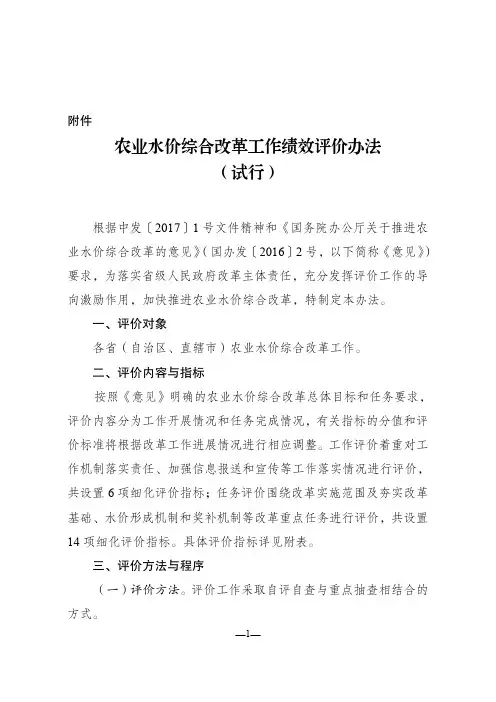 农业水价综合改革工作绩效评价办法(试行)
