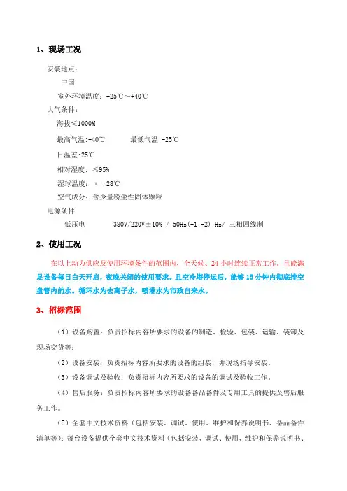 闭式冷却塔技术要求