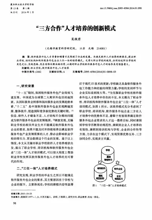 “三方合作”人才培养的创新模式