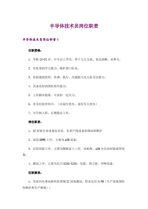 半导体技术员岗位职责