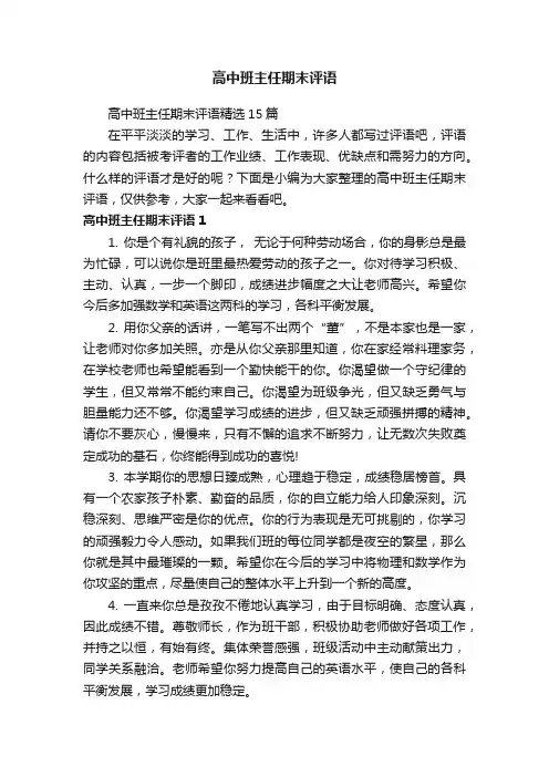 高中班主任期末评语