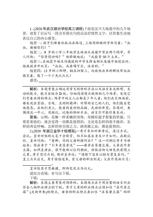 2020届高考语文一轮复习精品分类汇编 专题9修辞课堂精练 精品