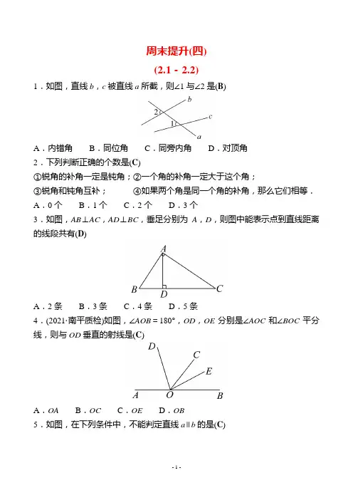 最新北师大版七年级下册数学同步培优训练周末提升(四)