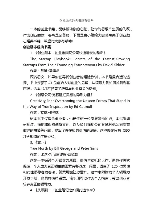 创业励志经典书籍有哪些_励志书籍