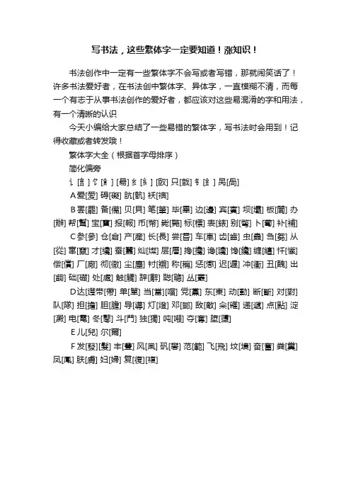 写书法，这些繁体字一定要知道！涨知识！
