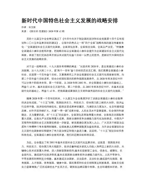 新时代中国特色社会主义发展的战略安排