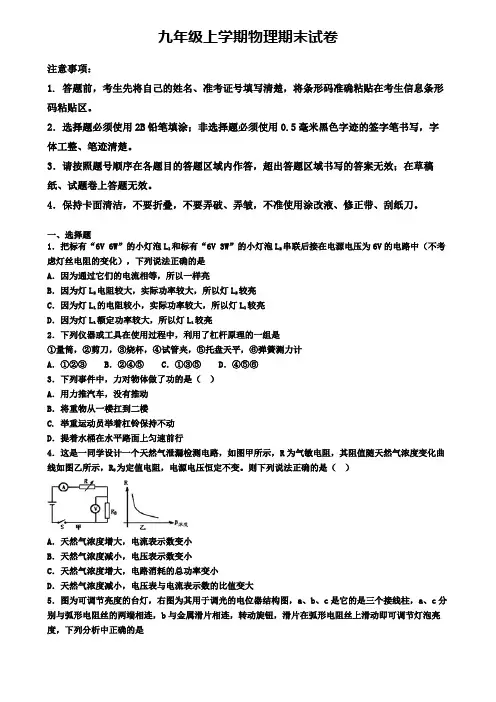 【4份试卷合集】湖北省十堰市2019-2020学年物理九上期末综合测试模拟试题