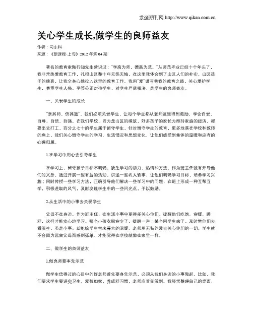 关心学生成长,做学生的良师益友