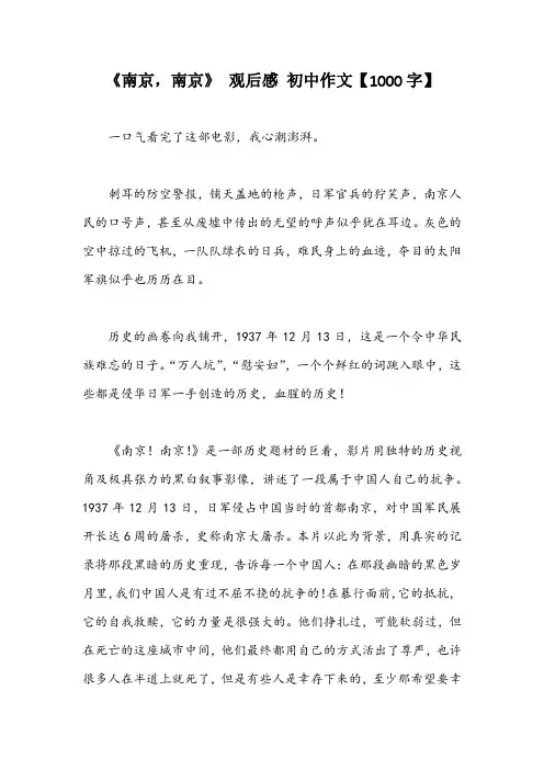 《南京,南京》 观后感 初中作文【1000字】