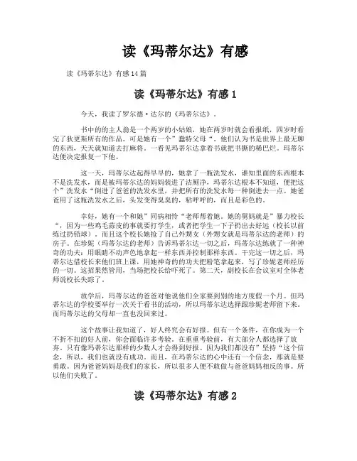 读《玛蒂尔达》有感
