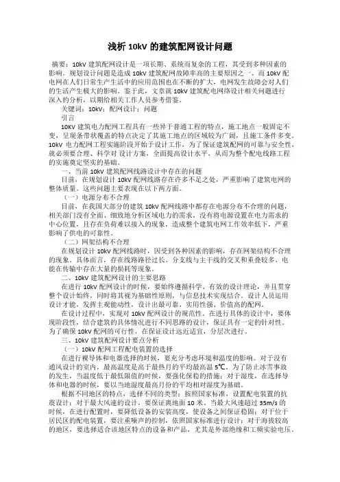 浅析10kV的建筑配网设计问题
