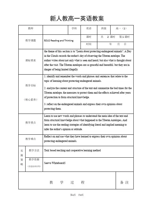 高一英语Unit2 Reading and thinking教案