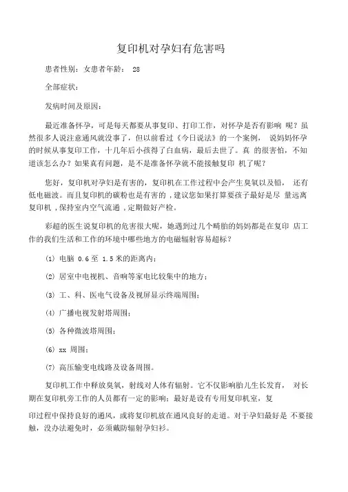 复印机对孕妇有危害吗