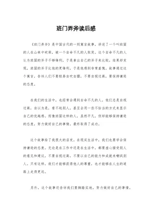 班门弄斧读后感