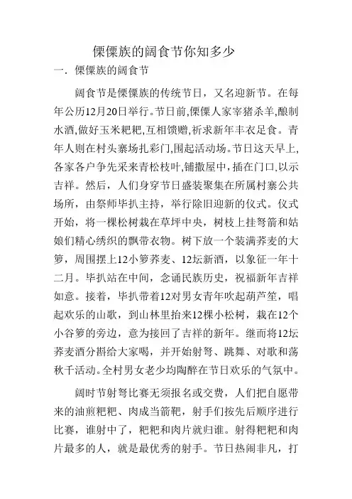 傈僳族的阔食节你知多少