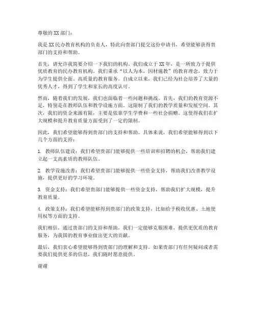 民办教育申请书模板