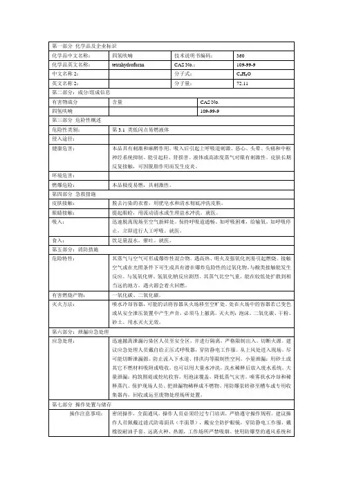 四氢呋喃