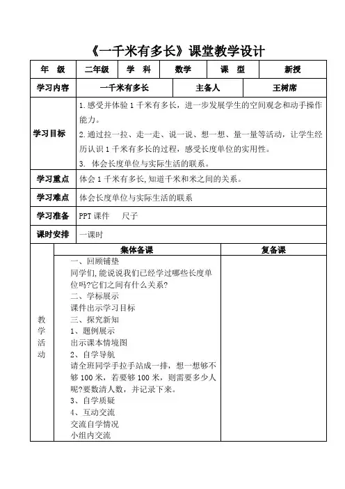 一千米有多长教案