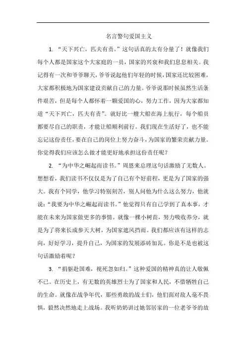 名言警句爱国主义
