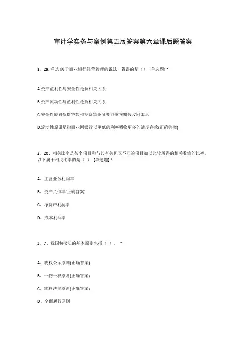 审计学实务与案例第五版答案第六章课后题答案