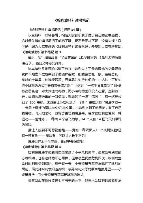 《哈利波特》读书笔记