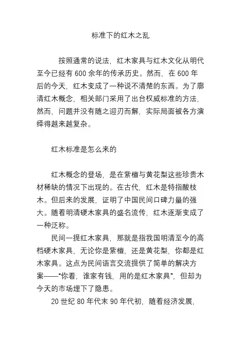 标准下的红木之乱
