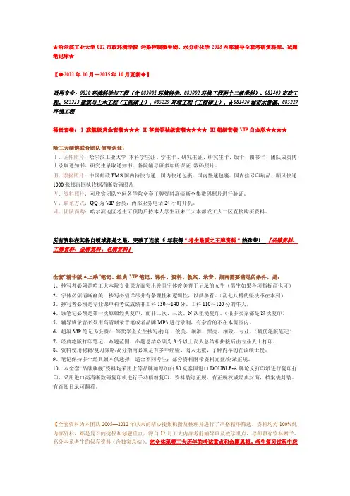 【哈工大市政环境工程学院】污染控制微生物、水分析化学1997-2013全套优秀考研资料汇总