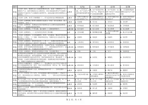 灯塔12月份题库excel版2017