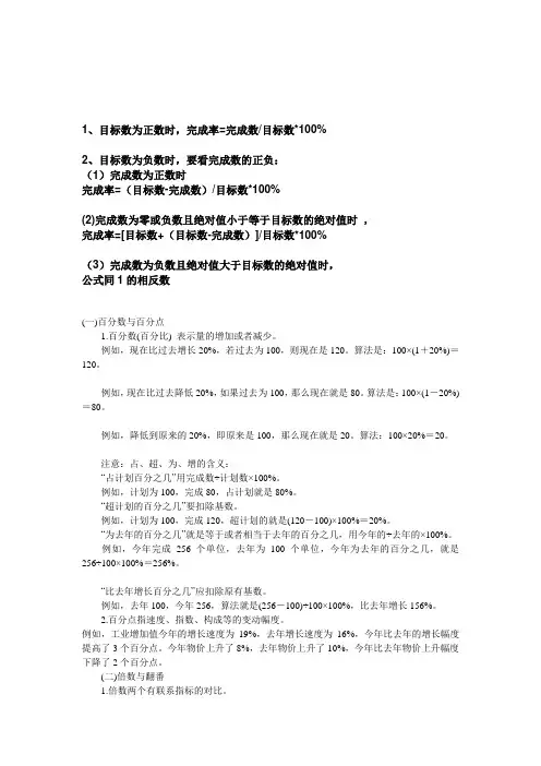 计算完成率
