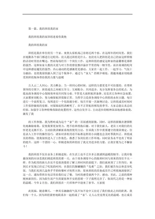 最新我的班组我的家班组连着你我他