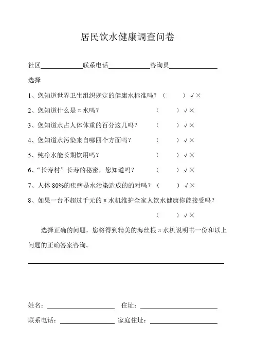 居民饮水健康调查问卷